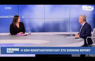 Η Ζωή Κωνσταντοπούλου στο Evening Report (10/03/23)