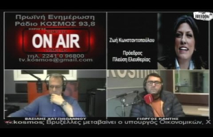 Zωή Κωνσταντοπούλου: Συνέντευξη στο Ράδιο KOΣΜΟΣ Ρόδου (13/03/23)