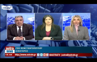 Η Ζωή Κωνσταντοπούλου στο Astra ΤV (23/03/23)