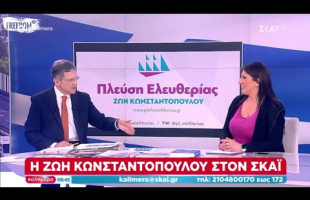 Η Ζωή Κωνσταντοπούλου στον Γιώργο Αυτιά (29/04/23)